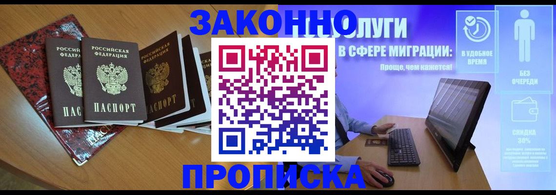 временная регистрация недорого в Сергиевом Посаде